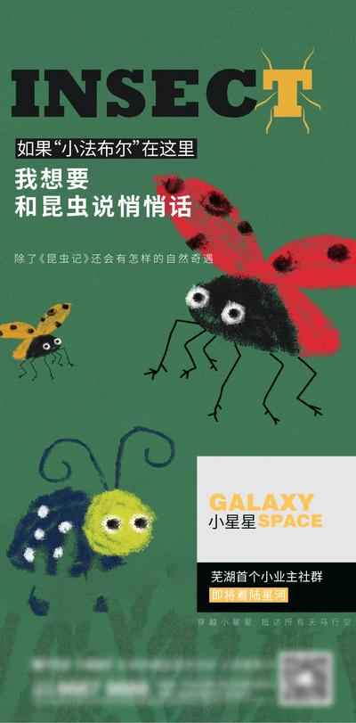 【南门网】海报 地产 昆虫 植物 动物 科普 社区 兴趣 夏令营
