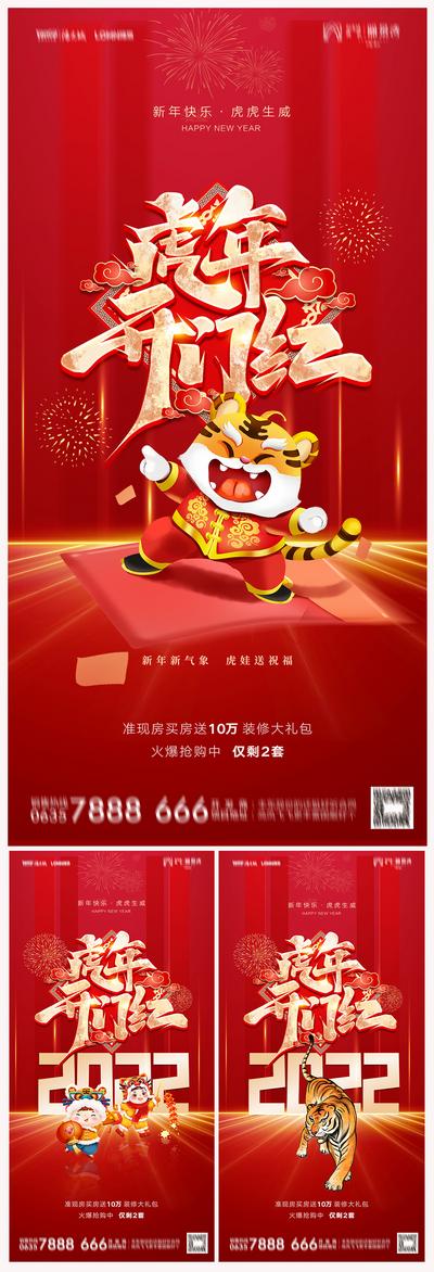南门网 海报 房地产 中国传统节日 2022 虎年 元旦 红金 系列