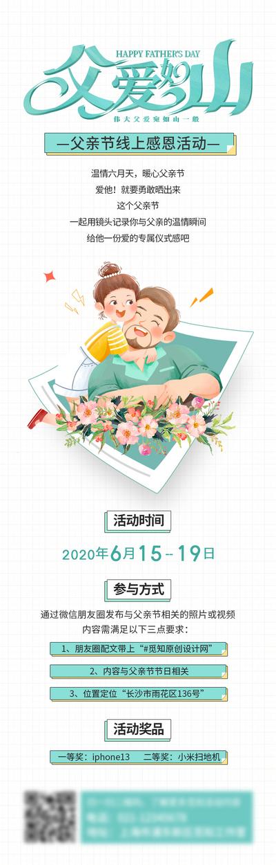 南门网 海报 长图 公历节日 父亲节 活动 简约