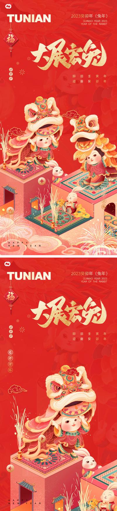 南门网 海报 地产 中国传统节日 小年 除夕 国潮 兔子 中式