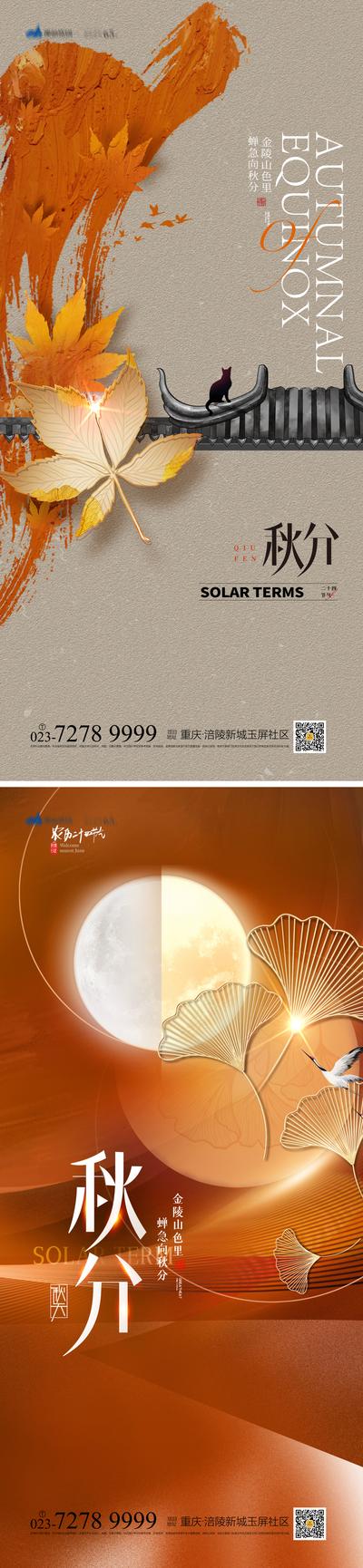 【南门网】海报 地产 二十四节气  秋分   秋天 秋叶  银杏叶 大气