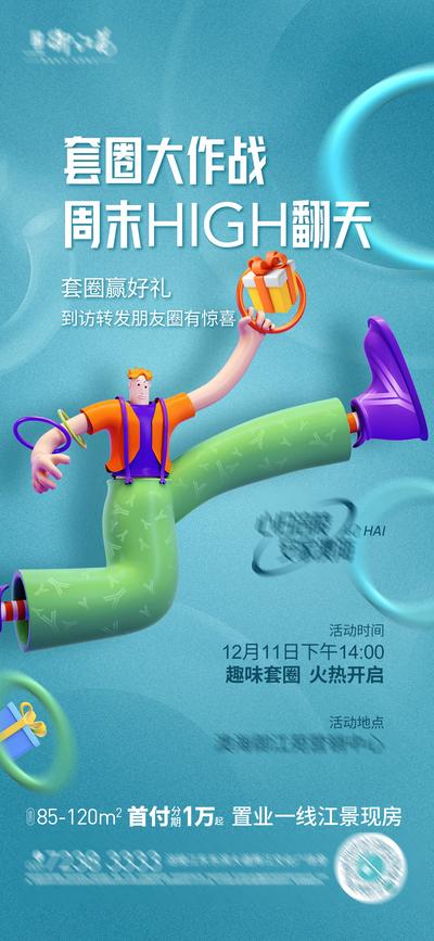 南门网 广告 海报 地产 游戏 套圈 动漫 活动 暖场 大气