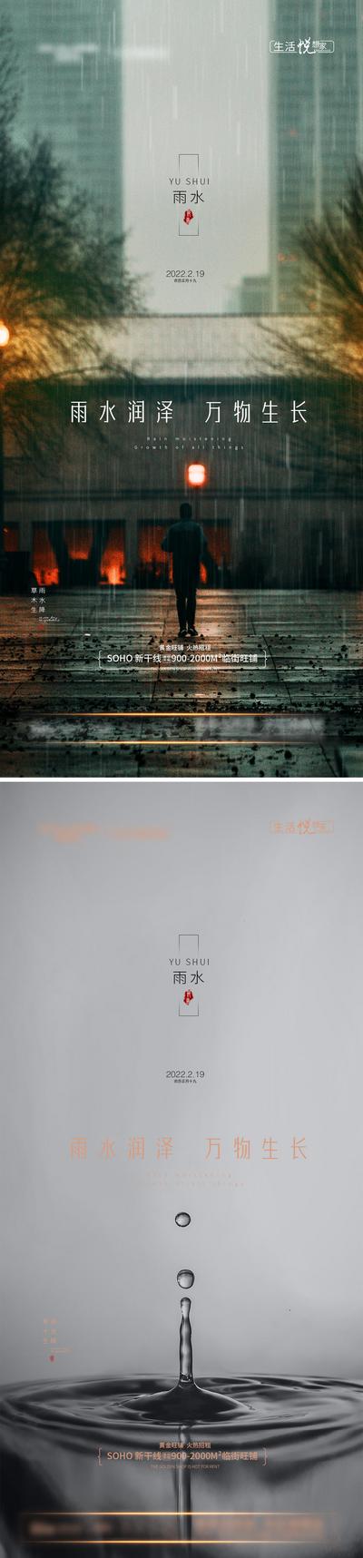 【南门网】海报 二十四节气 雨水  雨滴 行人 意境 系列