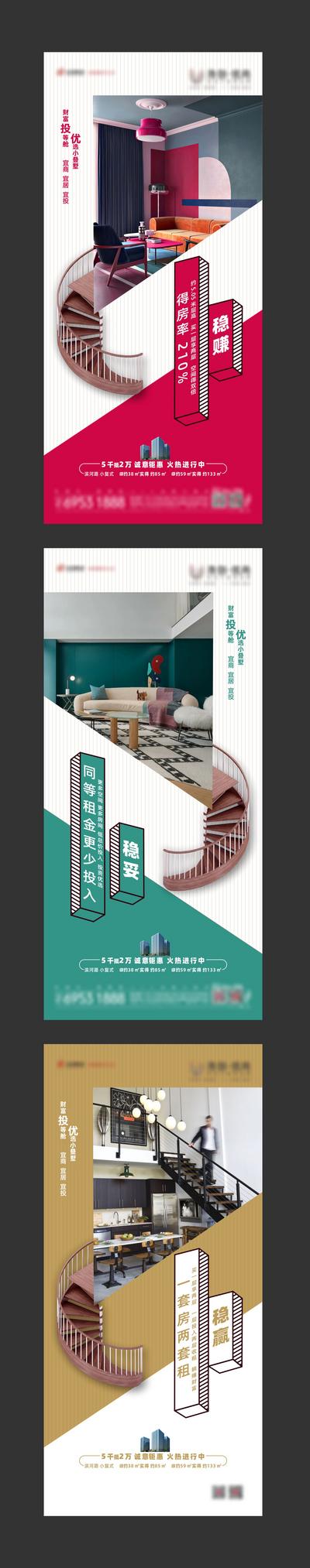 【南门网】海报 地产 公寓 LOFT 创意 投资 楼梯 系列 价值点