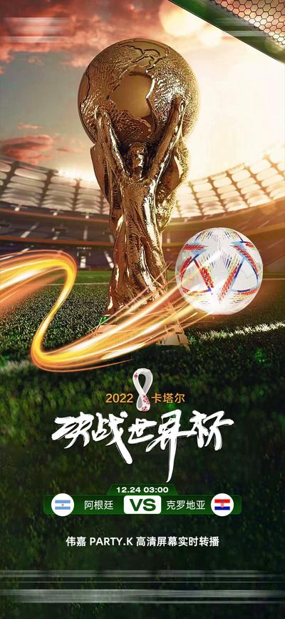 南门网 海报 热点 2022 卡塔尔 足球 世界杯 赛程 决赛