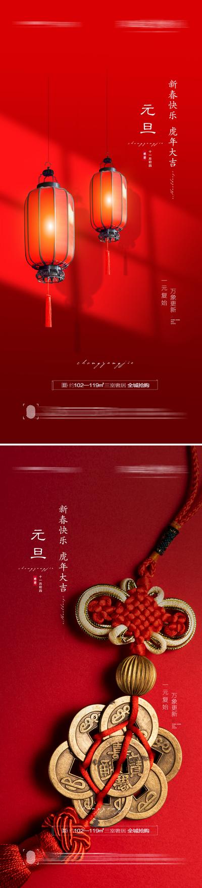 南门网 海报  地产 公历节日 元旦  红色 灯笼 系列