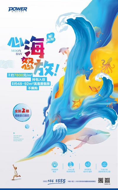 【南门网】海报 房地产 插画 海洋 大海 小清新 鲸鱼 动物