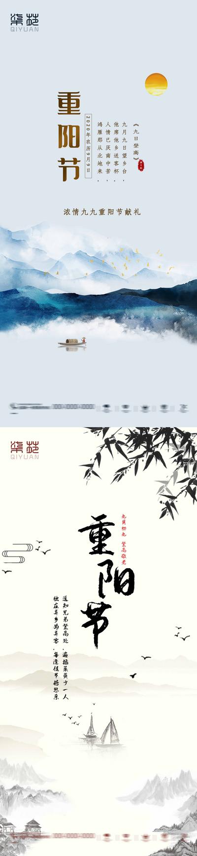 南门网 重阳节系列海报