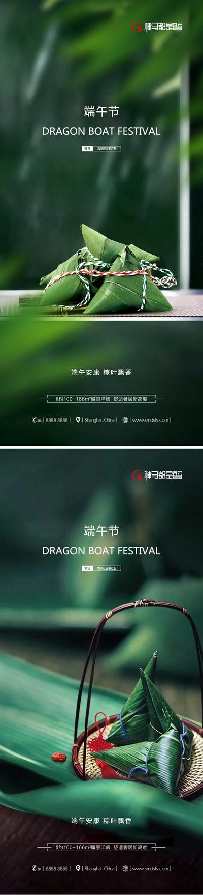 南门网 海报 地产 中国传统节日 端午节 粽子 意境