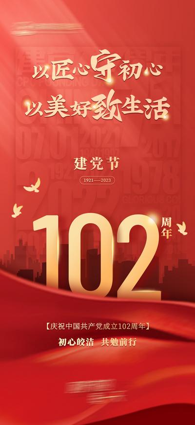 南门网 海报 公历节日 71 建党节 红色 红旗 102周年