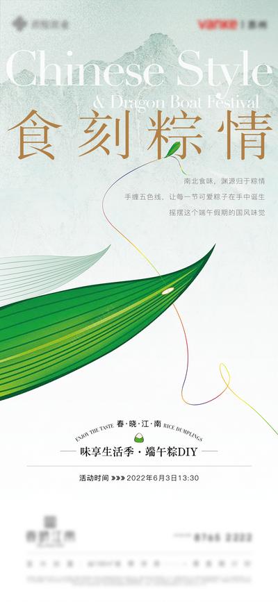 南门网 海报 房地产 中国传统节日 端午节 粽子 质感 创意 粽叶