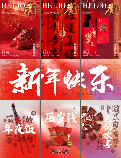 【南门网】海报  三宫格  新年  除夕 初一  系列  虎年  筷子 压岁钱 
