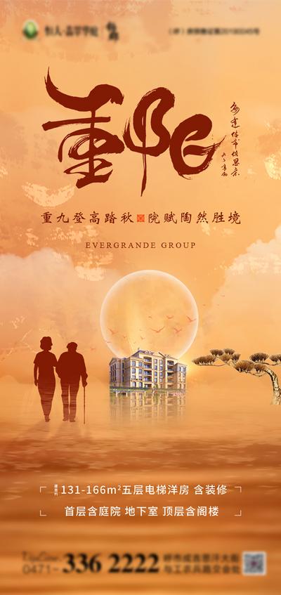 南门网 海报 中国传统节日 重阳节 中式 人物剪影 价值点