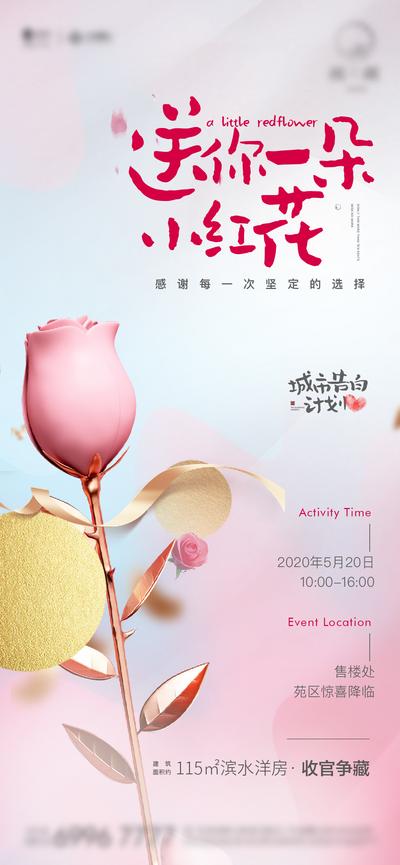 南门网 海报 地产 活动 母亲节  送你一朵小红花  创意