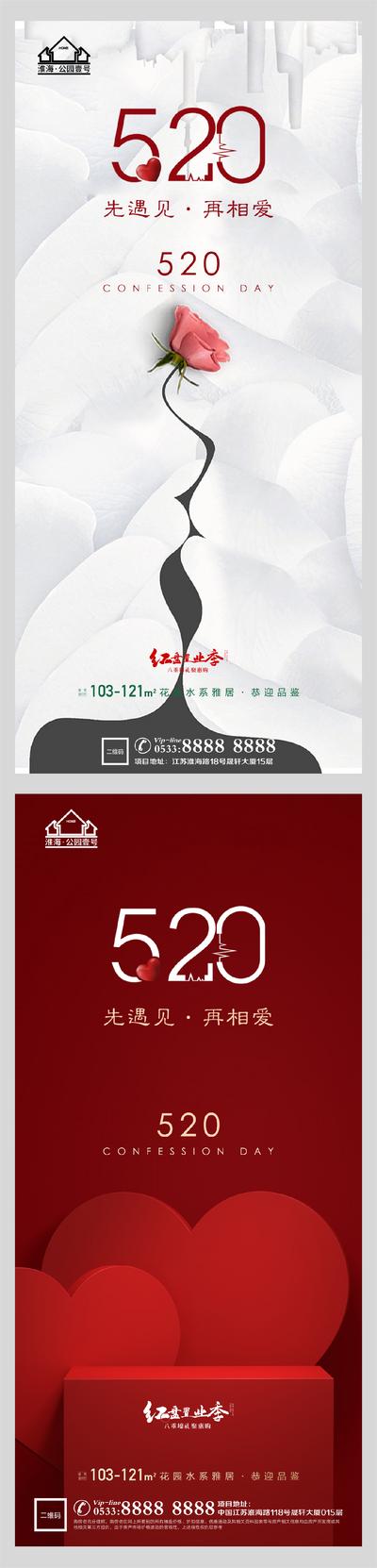 南门网 海报 公历节日 房地产 表白日 520 亲吻 爱心 系列