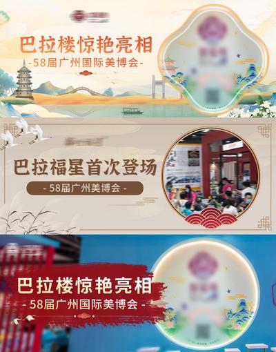 南门网 banner 广告 中式 头图 微信公众号