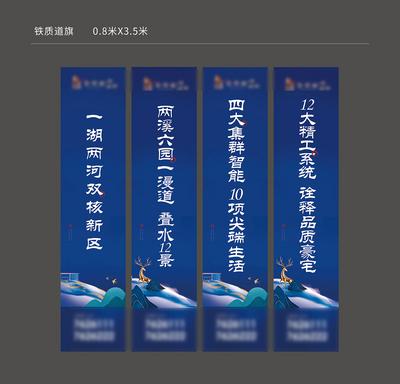 南门网 道旗 地产 新中式 麋鹿 大气 蓝色