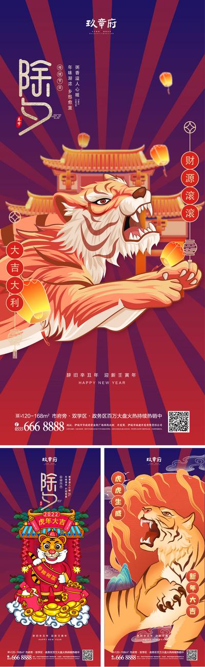 南门网 海报 中国传统节日   除夕 新年 元旦  春节   2022  虎年 老虎    国潮  系列