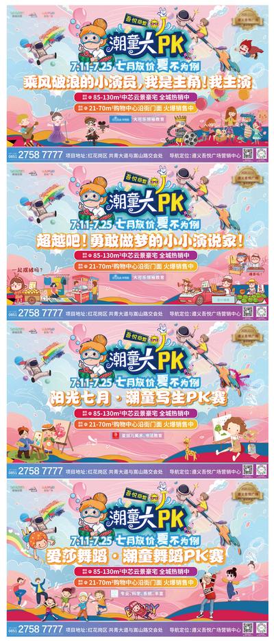 南门网 海报 广告展板 地产 儿童 活动 地摊 舞蹈 手绘 表演 插画