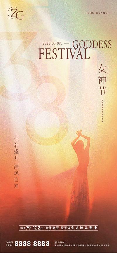 南门网 海报 地产 公历节日 女神节 妇女节 女性 数字 光芒