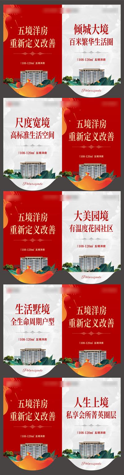 南门网 吊旗 地产 中国传统节日 春节 红色 喜庆 洋房 高端