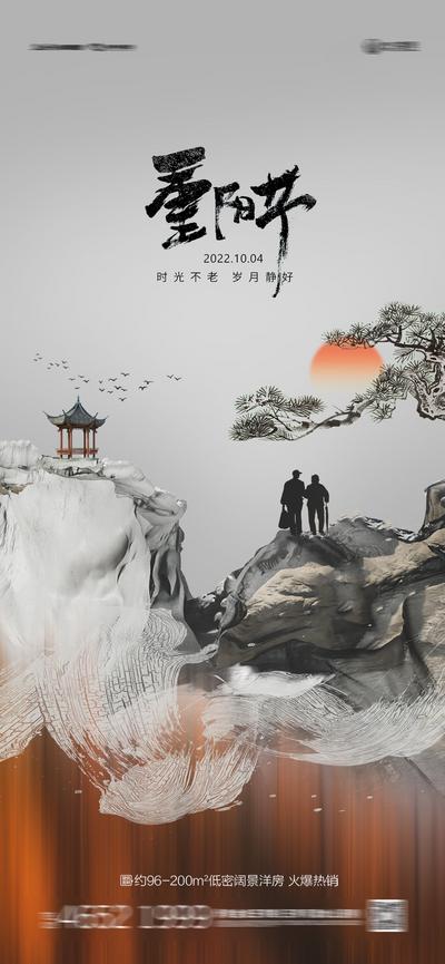 南门网 海报 地产 中国传统节日 重阳节 中式 登高