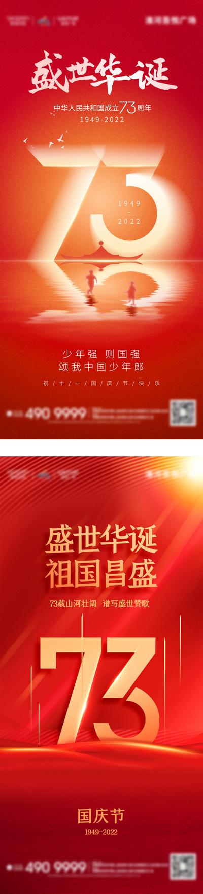 南门网 盛世华诞国庆节红金系列海报