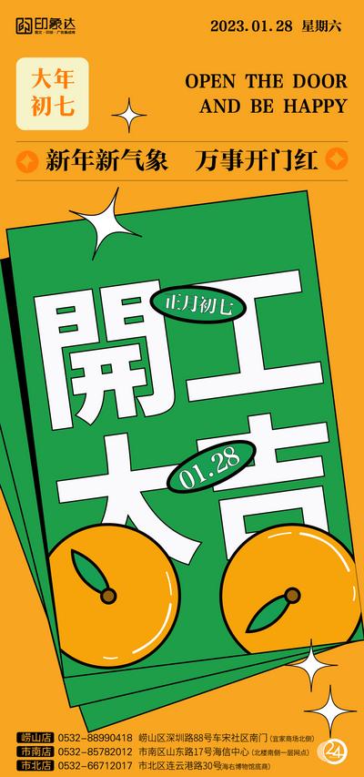 南门网 海报 中国传统节日 正月 开工 大吉 新年