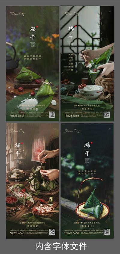 南门网 海报 中国传统节日 端午节 粽子 系列