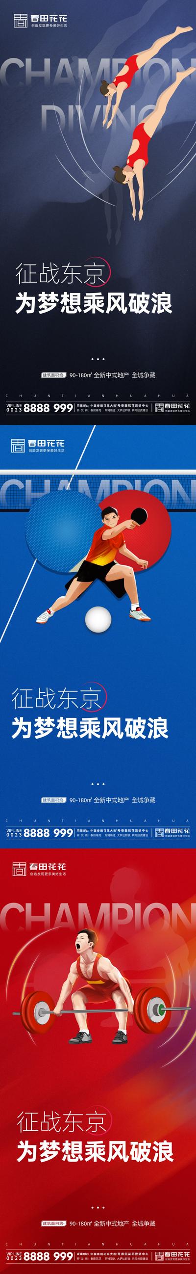 南门网 海报 地产 奥运会  运动 跳水  举重  兵乓 冠军 插画