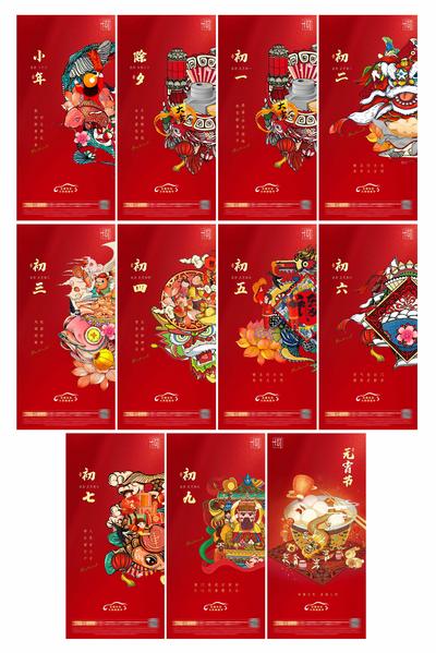 南门网 海报 地产 中国传统节日 春节 小年 除夕 初一 初二 初九 元宵 红金