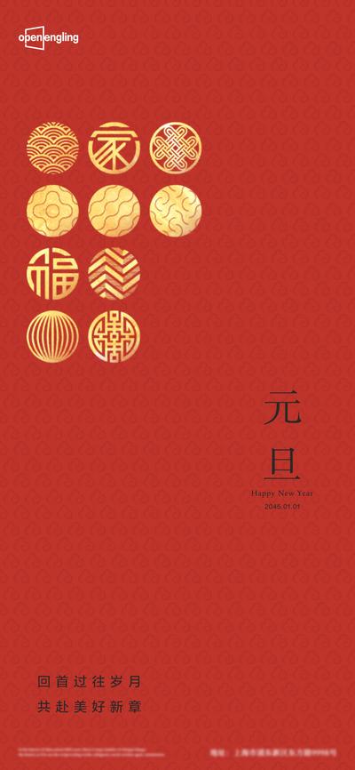 南门网 海报 中国传统节日 元旦 福字 红金