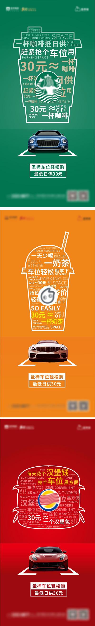南门网 海报 地产 汽车 车位 咖啡杯 奶茶 创意 系列