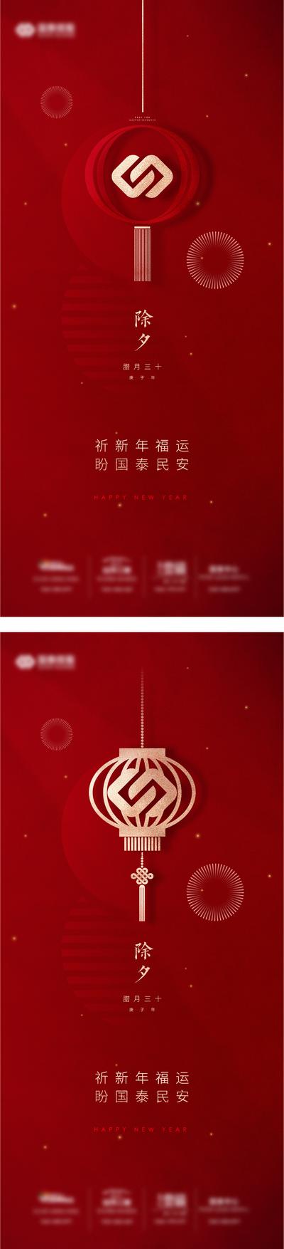 南门网 海报 地产 中国传统节日 除夕 新年 年俗