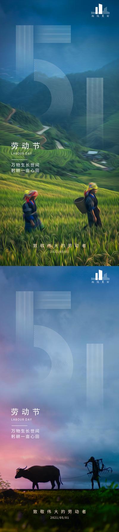 南门网 海报 五一 劳动节 公历节日 数字 耕种 农民