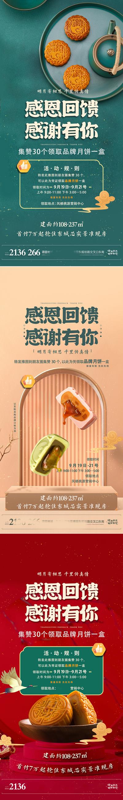 南门网 海报 地产 集赞 中式 国潮 感恩 活动 送月饼 
