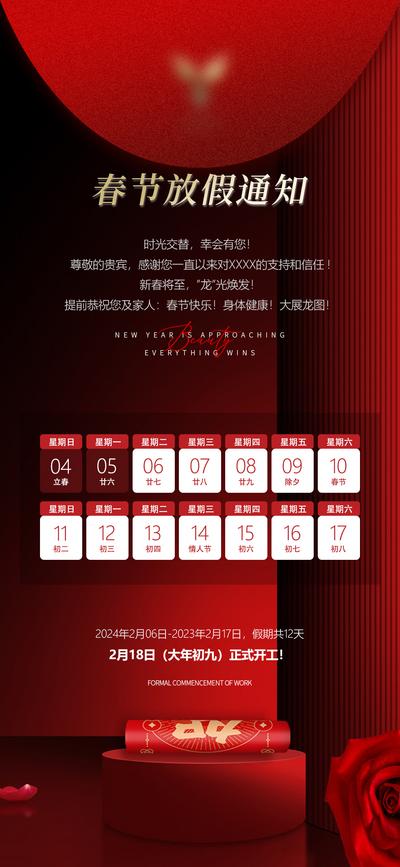 南门网 海报 地产 龙年 春节 放假通知 日历 创意
