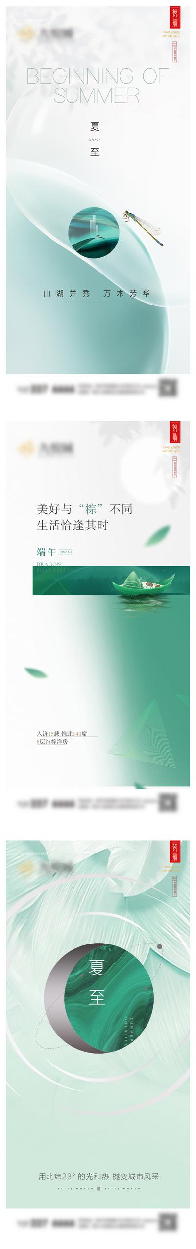 南门网 海报 地产 二十四节气 夏至 中国传统节日 端午节 简约