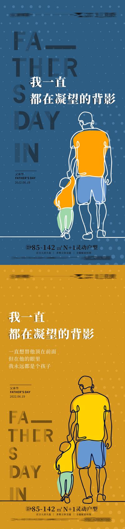 南门网 海报 地产 公历节日 父亲节 感恩 插画 简约