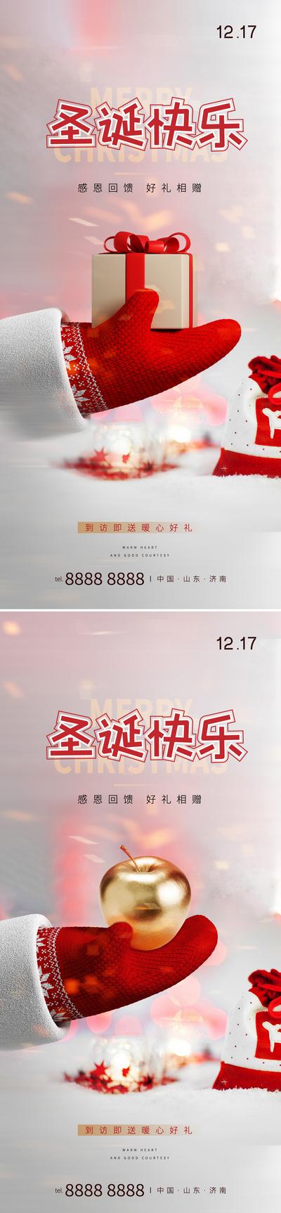 南门网 海报 房地产 公历节日 圣诞节 系列