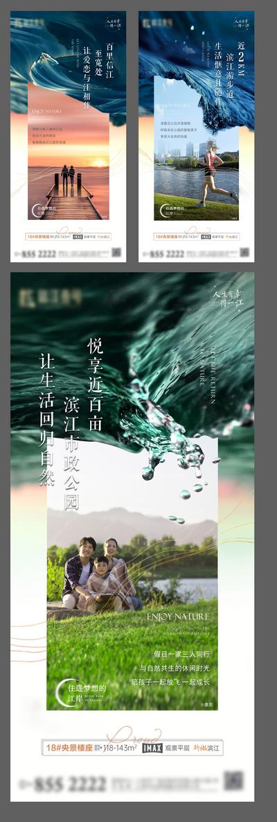 【南门网】海报 房地产 价值点 海浪 江景 公园 跑步 系列