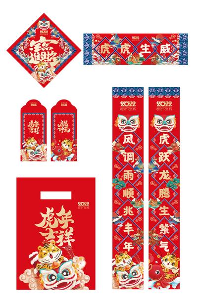 南门网 春联 对联 中国传统节日 春节 虎年 福字 福袋 红包 2022 物料