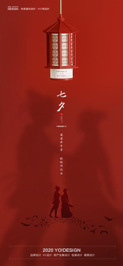 南门网 海报 房地产 中国传统节日 七夕 情人节 中式 剪影