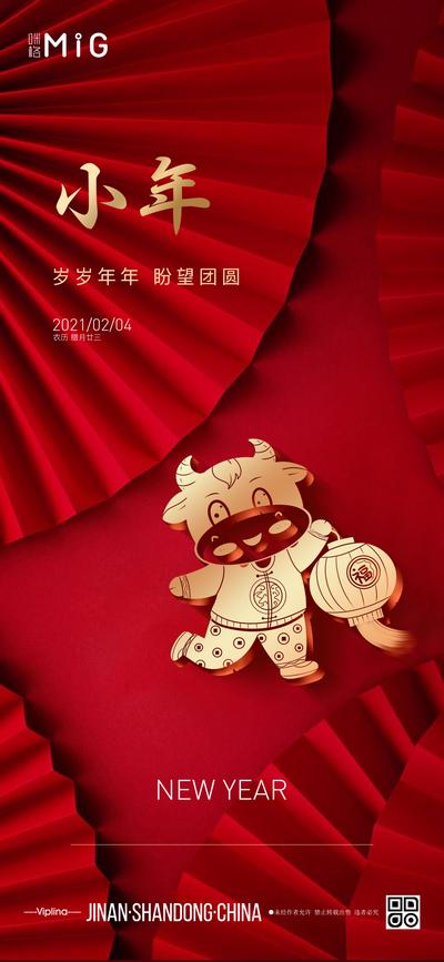 南门网 海报 房地产 中国传统节日 小年 红金 扇子