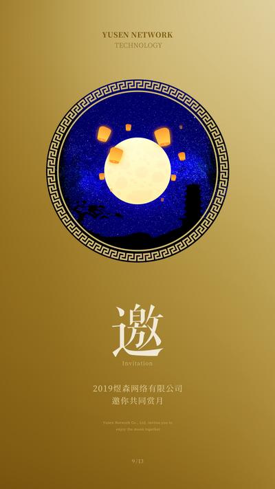 【南门网】海报 邀请函 简约 大气 金色 月亮 中秋节 中国传统节日