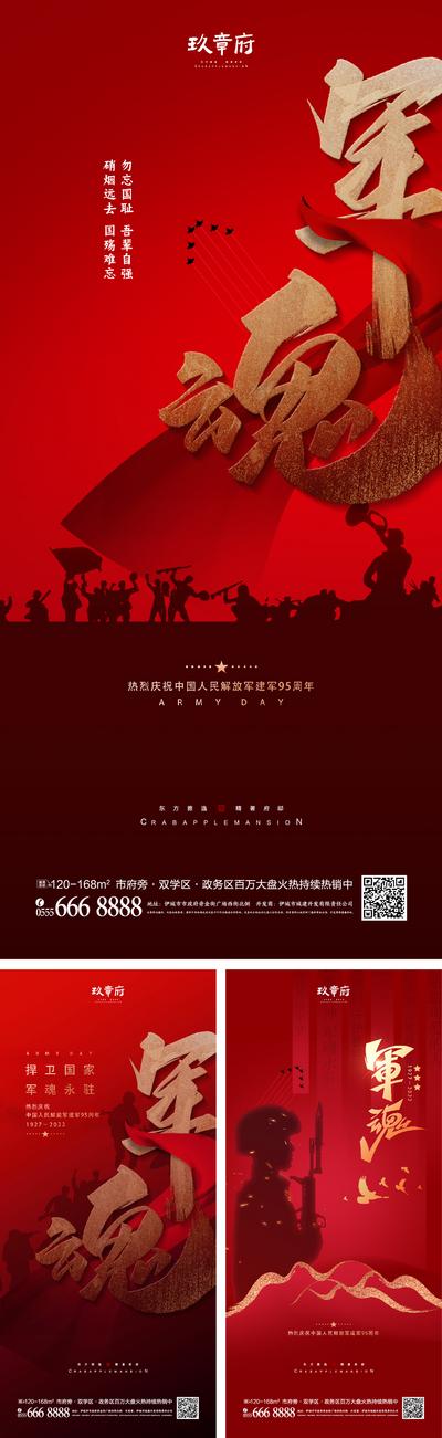 南门网 海报 地产 公历节日 八一 建军节 95周年 士兵 战士 红金