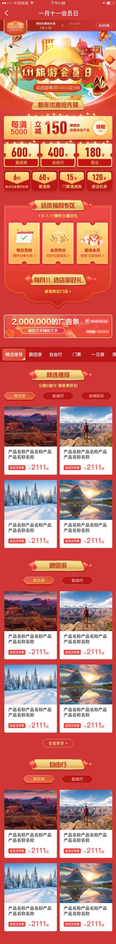 南门网 H5 专题设计 中国传统节日 活动 旅游 新年 会员日 红金