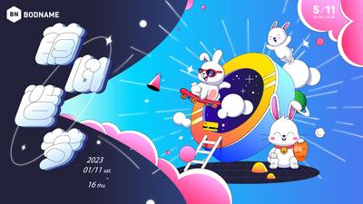 南门网 背景板 活动展板 房地产 造梦 兔子 趣味 嘉年华 暖场 扁平 插画