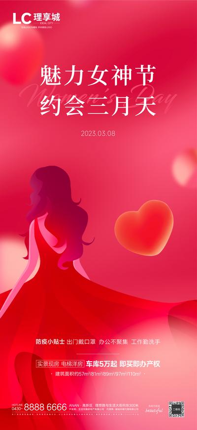 南门网 海报 地产 公历节日 妇女节 女神节 爱心 女生 创意