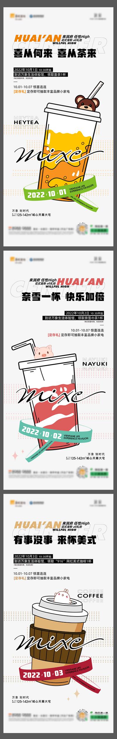 南门网 海报 房地产 茶饮 奶茶 卡通 可爱 时尚 咖啡 饮品
